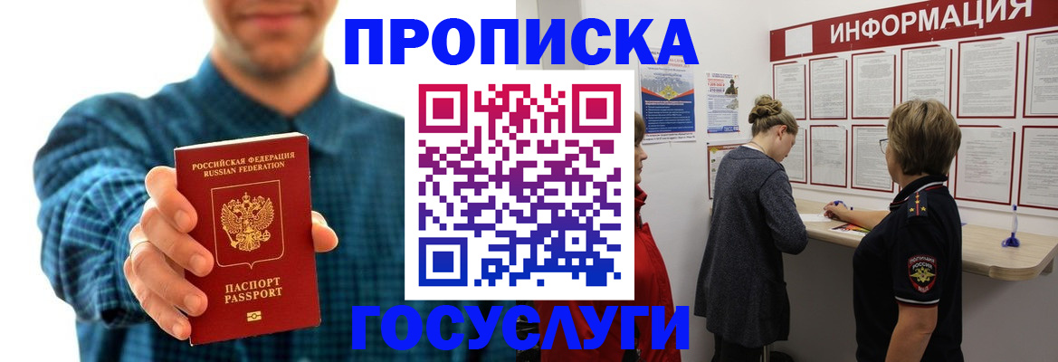 временная регистрация в квартире в Наро-Фоминске